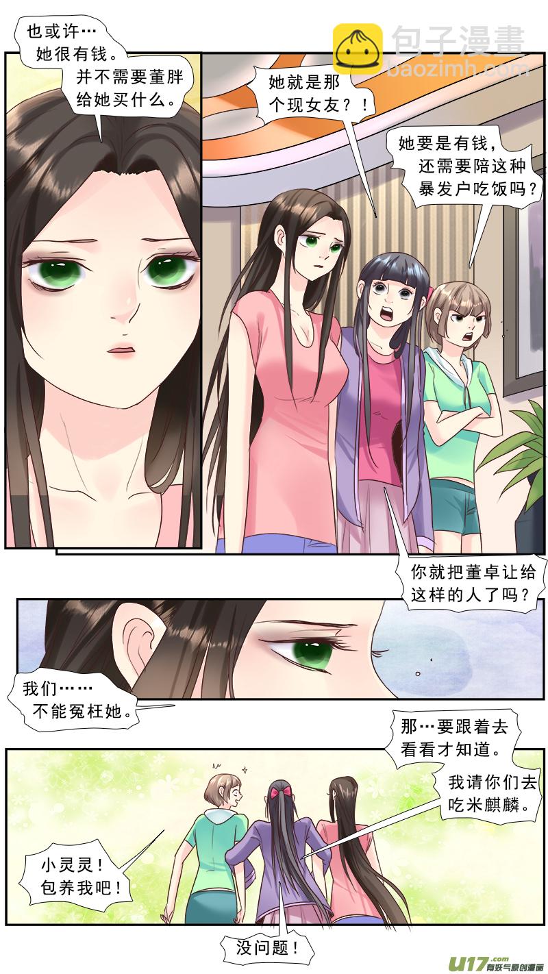 222】米麒麟-第223话