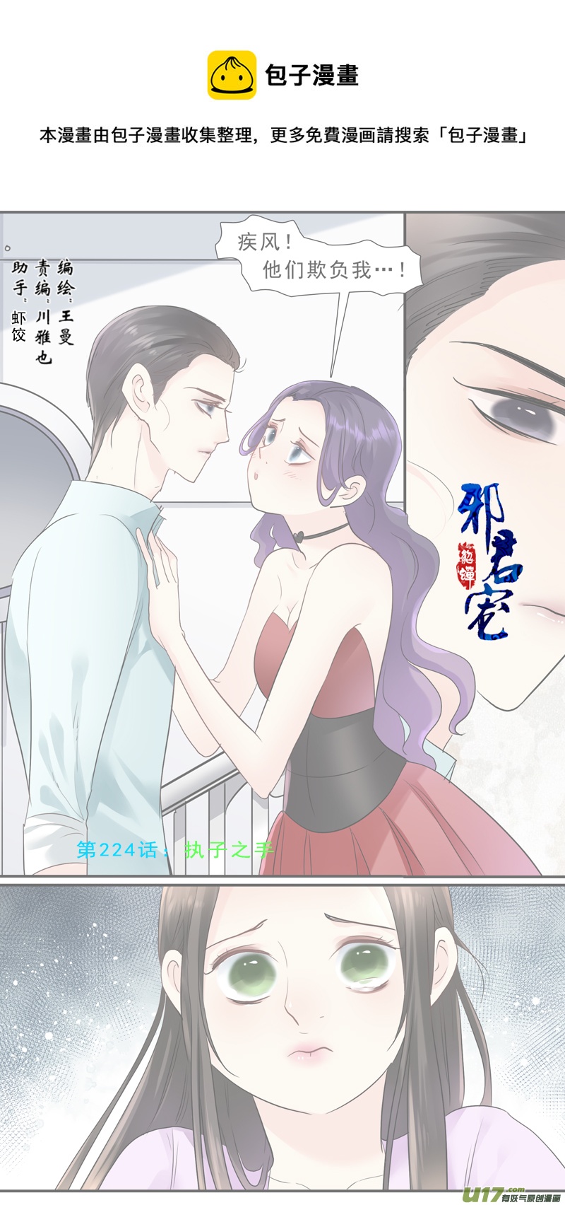 224】执子之手-第225话