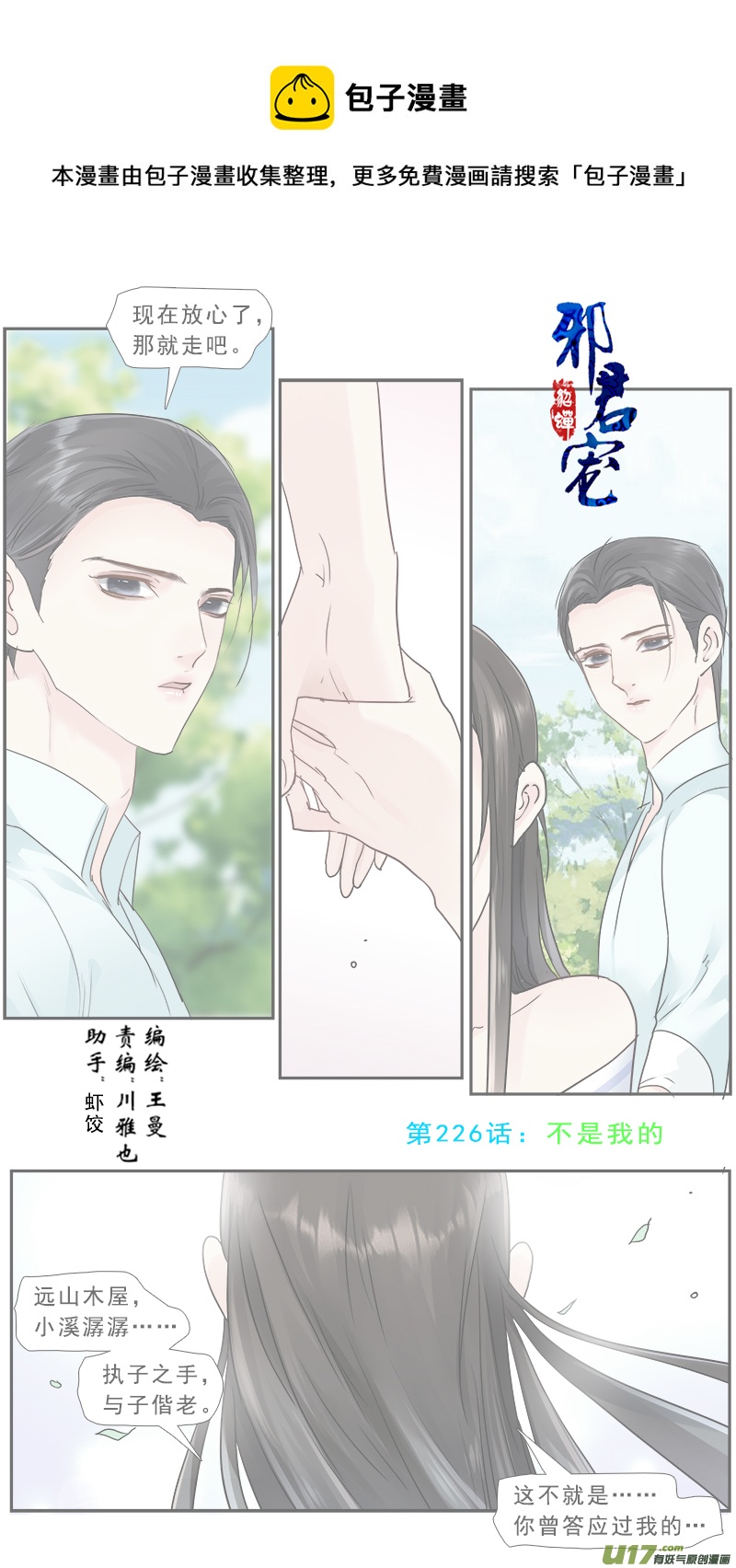 226】不是我的-第227话