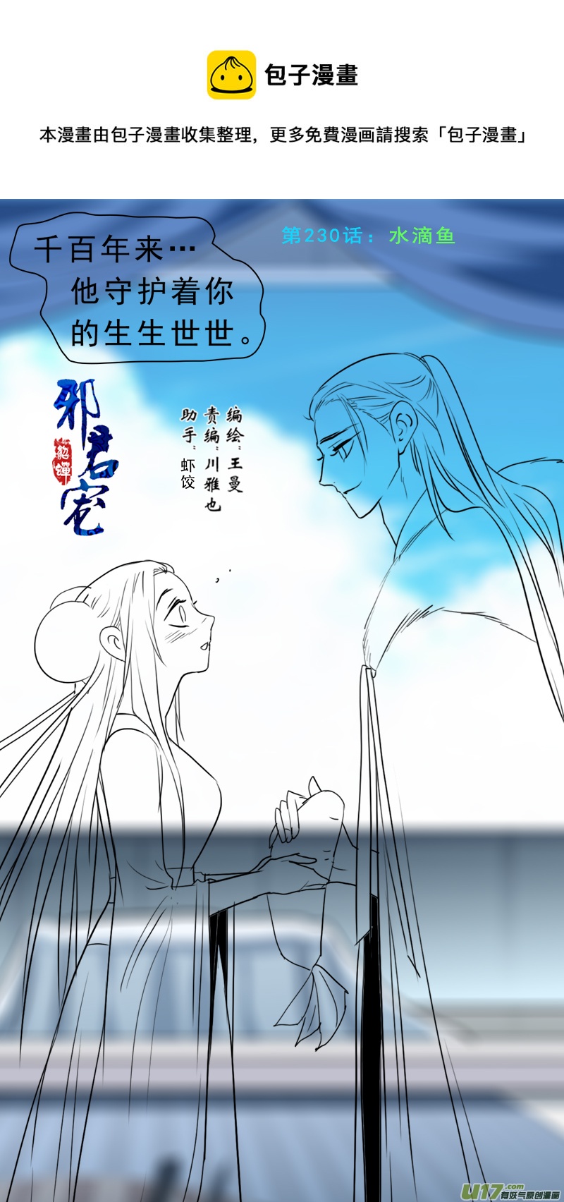 230】水滴鱼-第231话