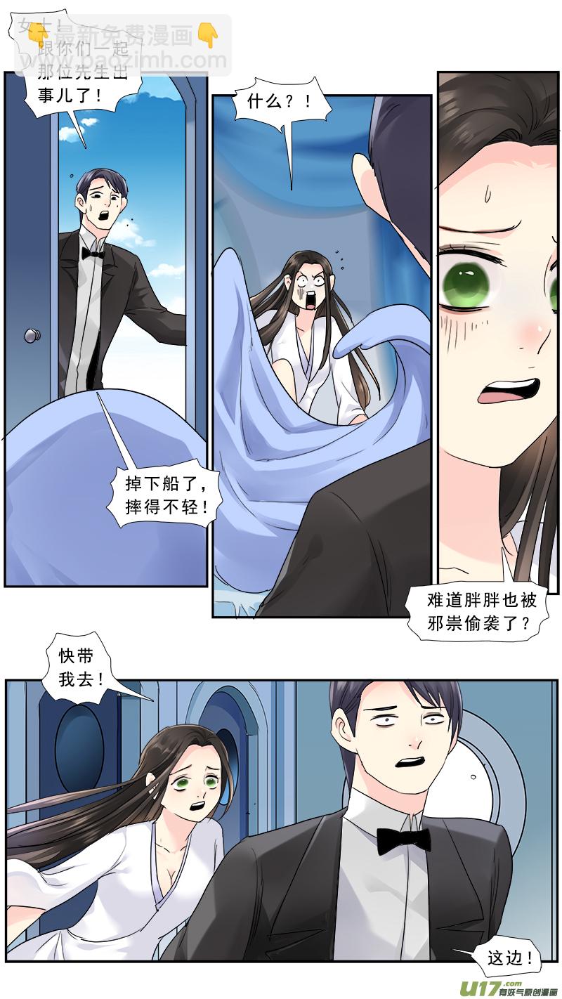 230】水滴鱼-第231话