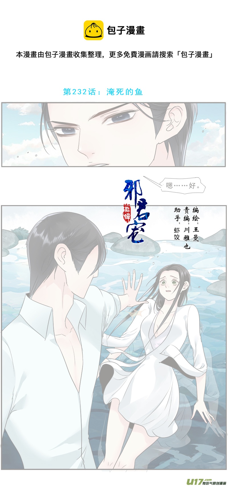 232】淹死的鱼-第233话