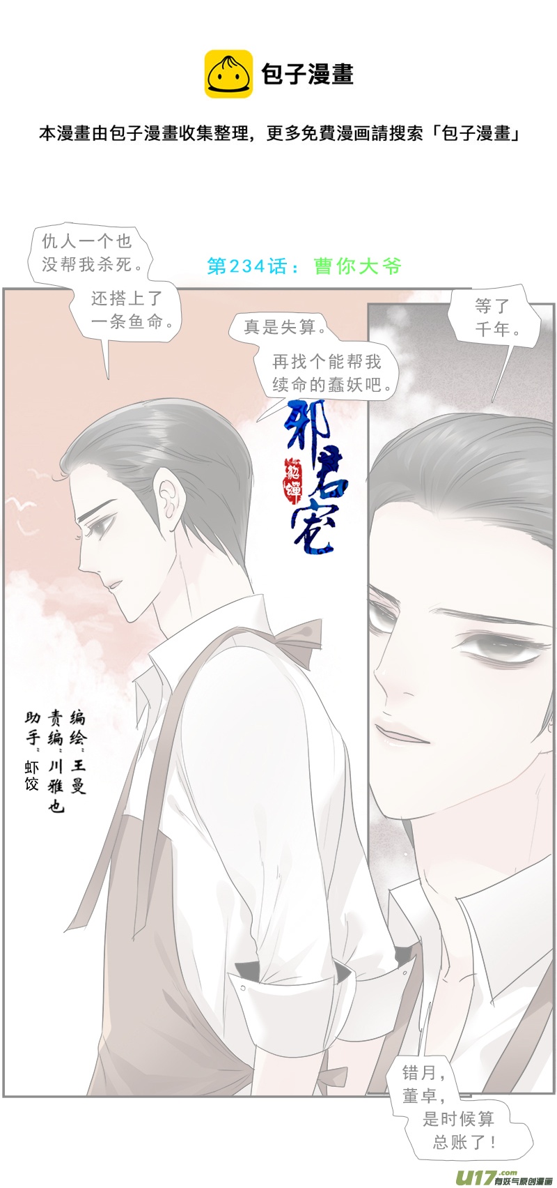234】曹你大爷-第235话