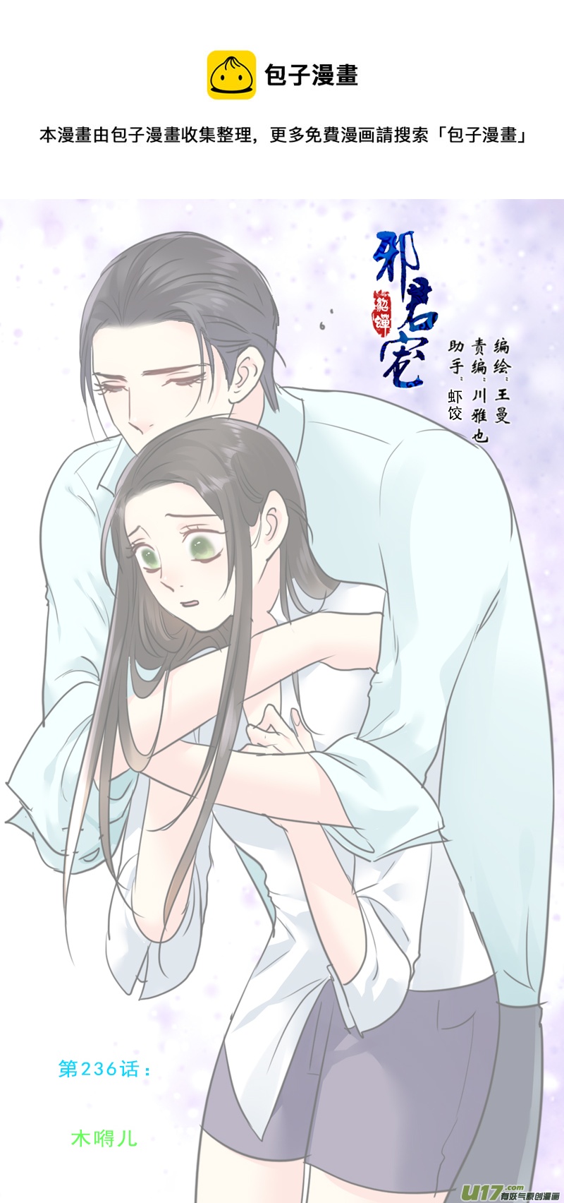 236】木嘚儿-第237话