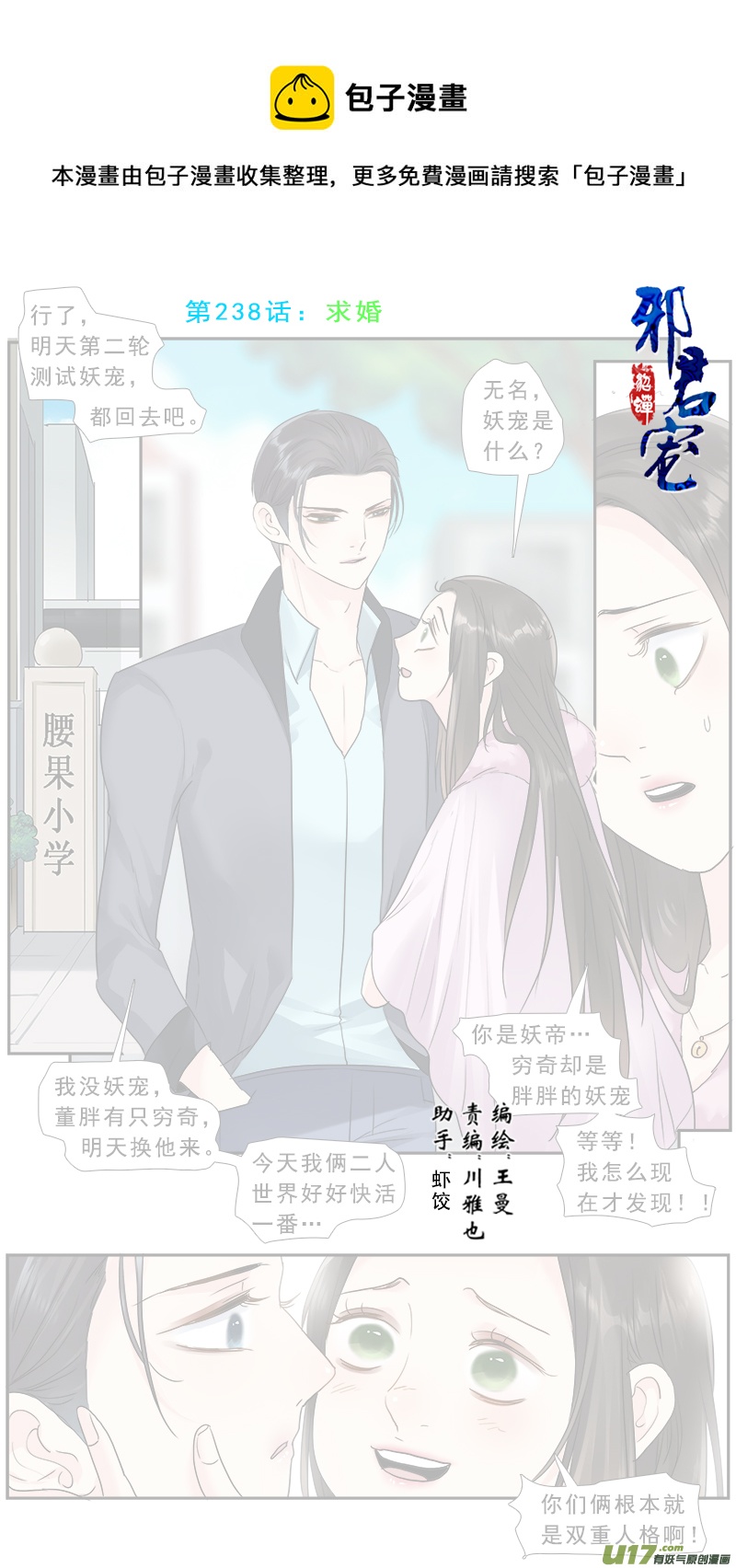 238】求婚-第239话