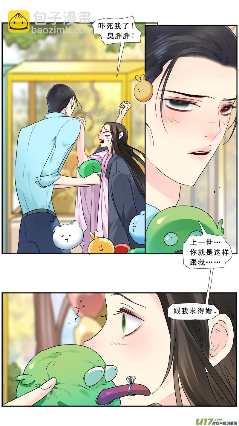 238】求婚-第239话