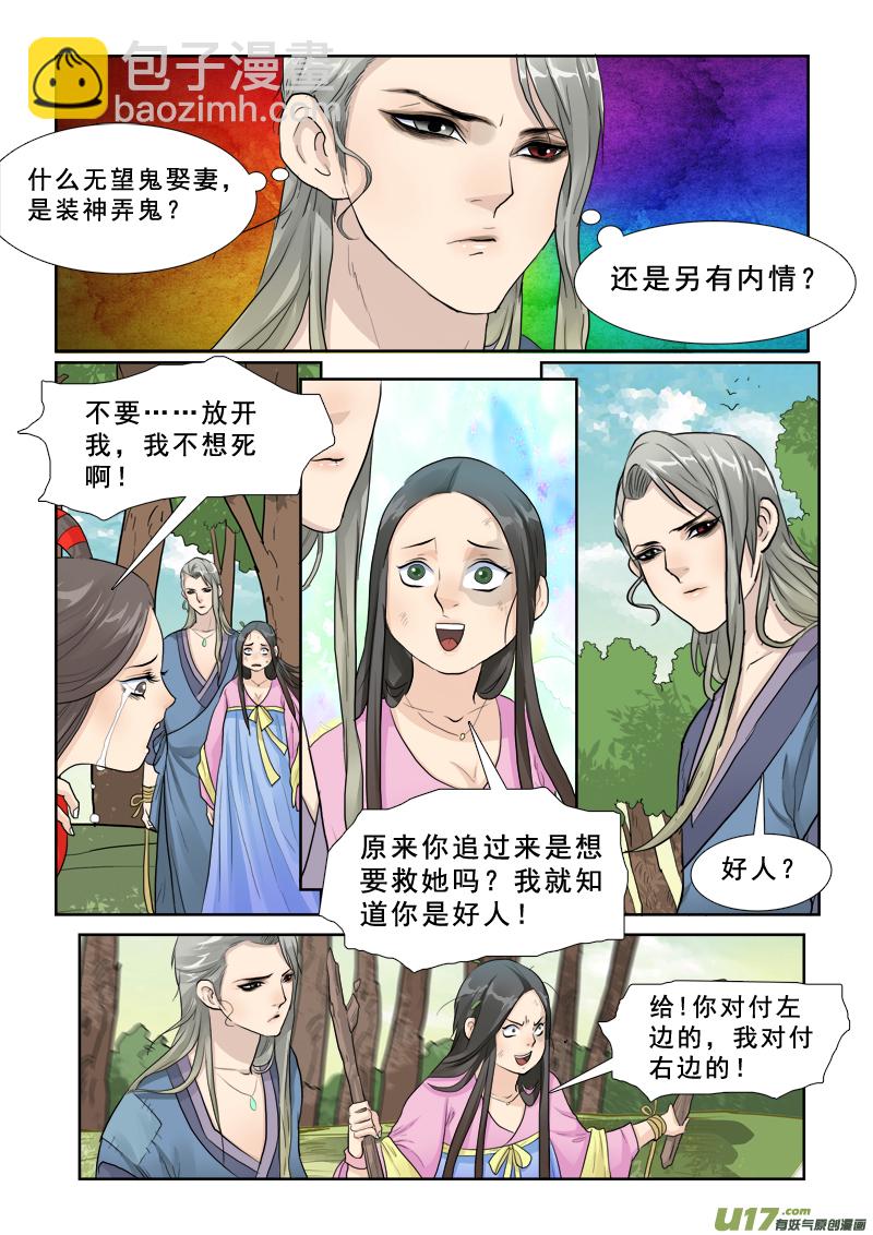 25】无望娶妻-第25话