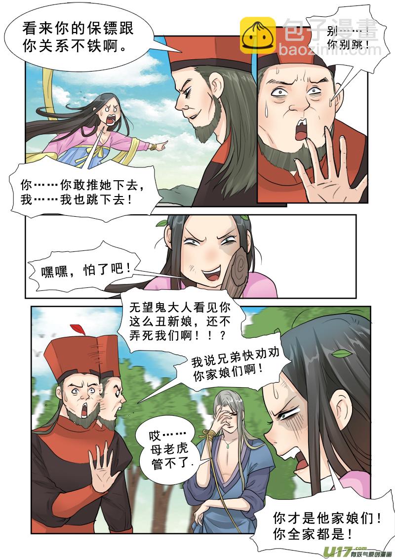25】无望娶妻-第25话