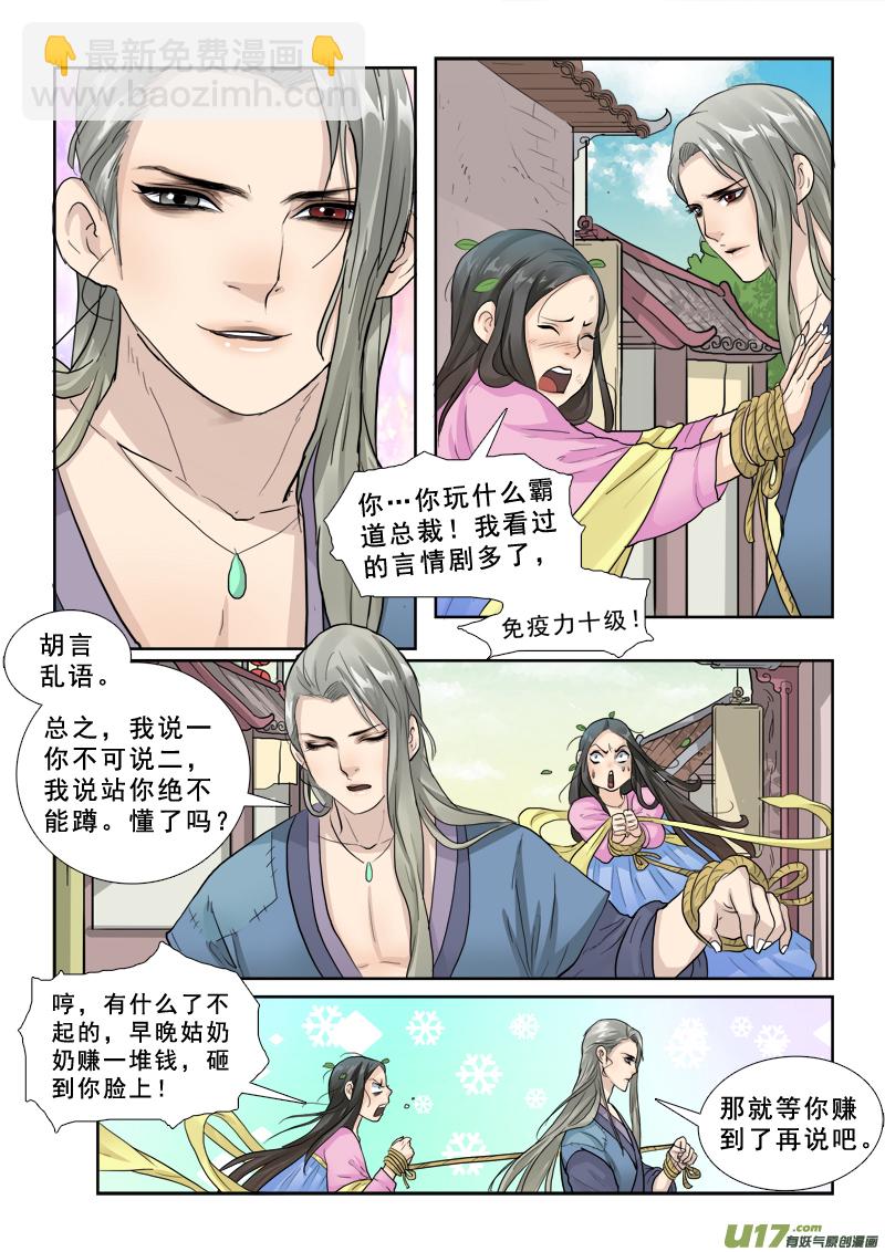 25】无望娶妻-第25话
