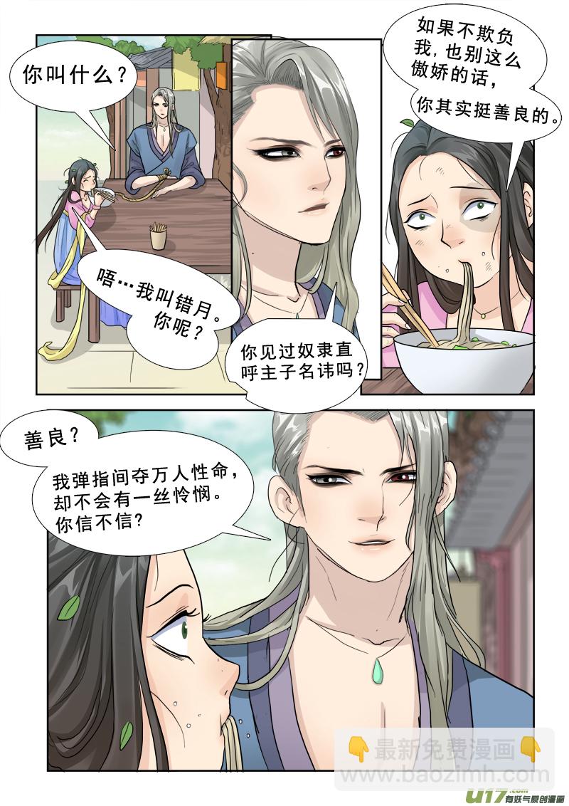25】无望娶妻-第25话
