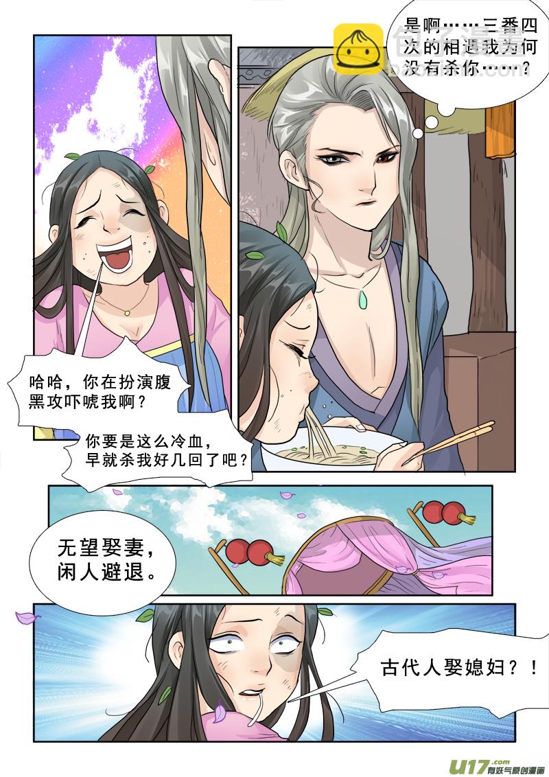 25】无望娶妻-第25话