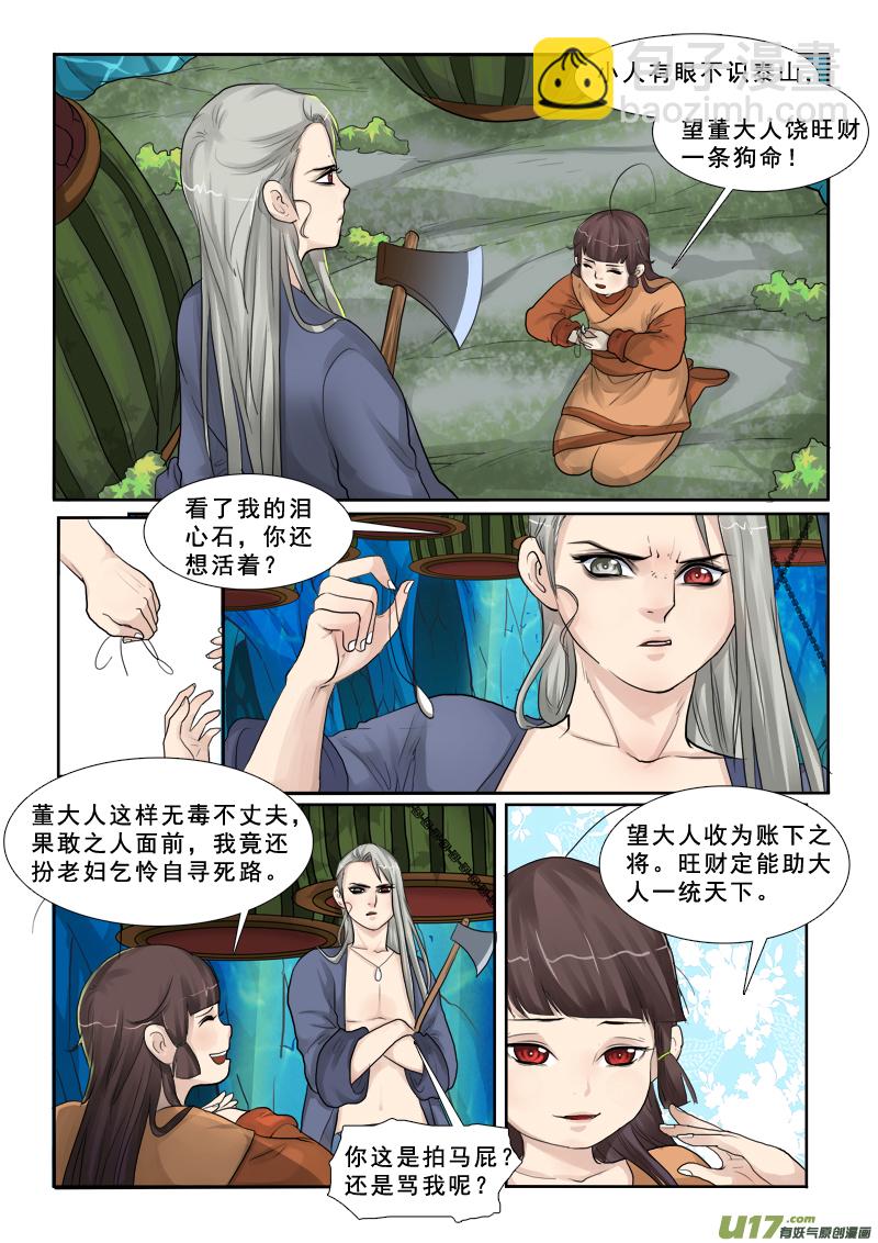 29】做梦去吧-第29话