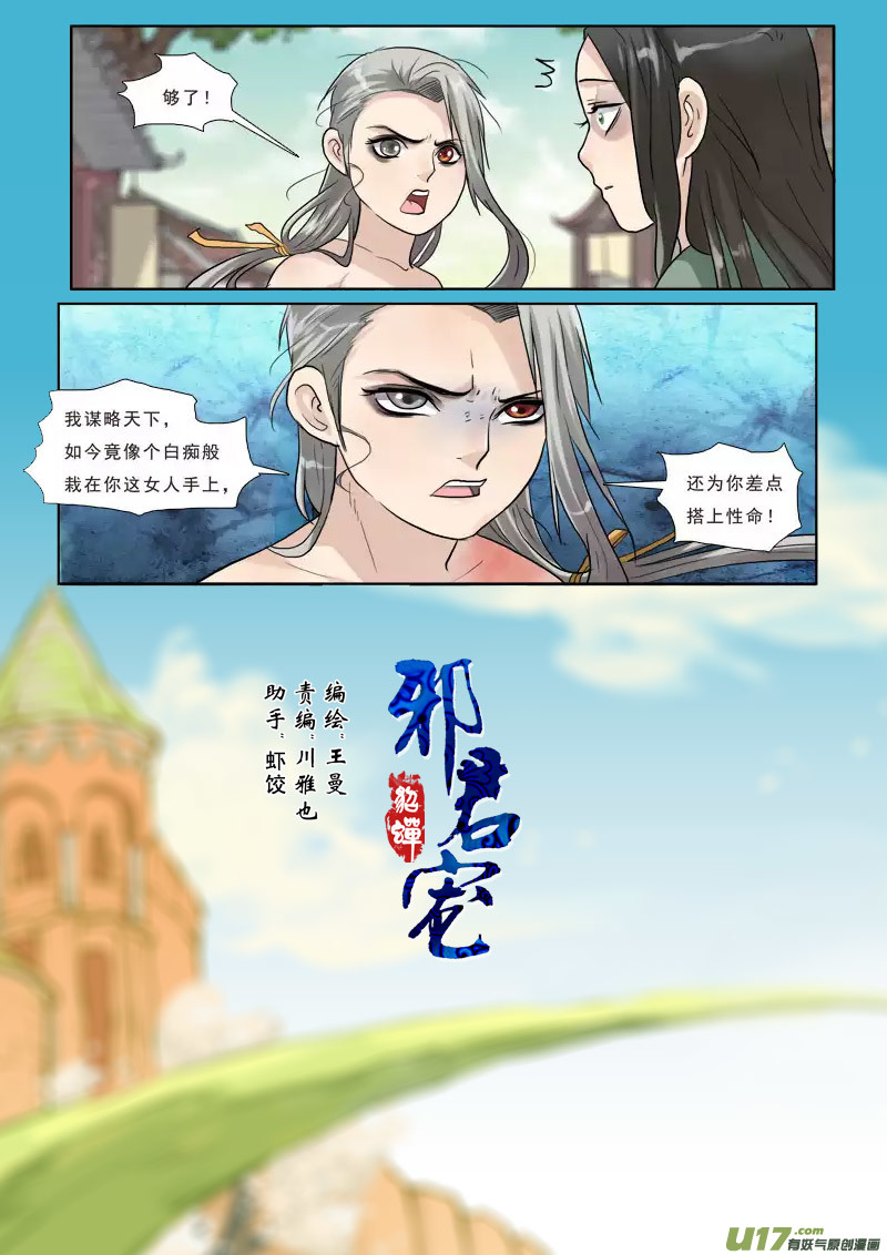 33】骑都尉吕布-第33话