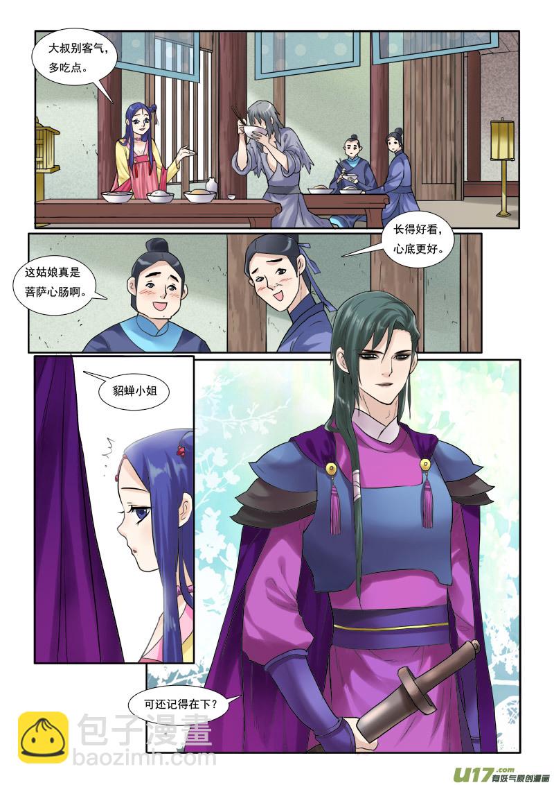 33】骑都尉吕布-第33话