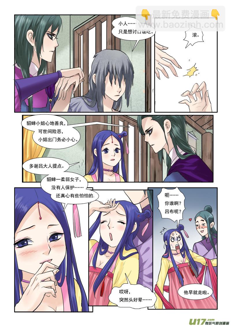 33】骑都尉吕布-第33话