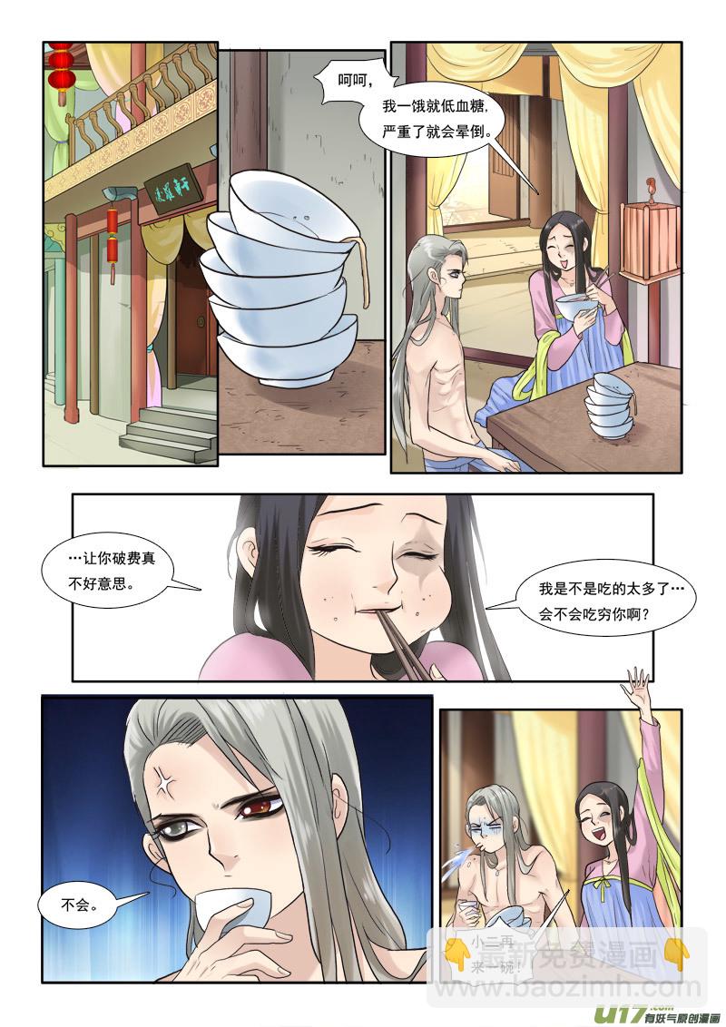 33】骑都尉吕布-第33话