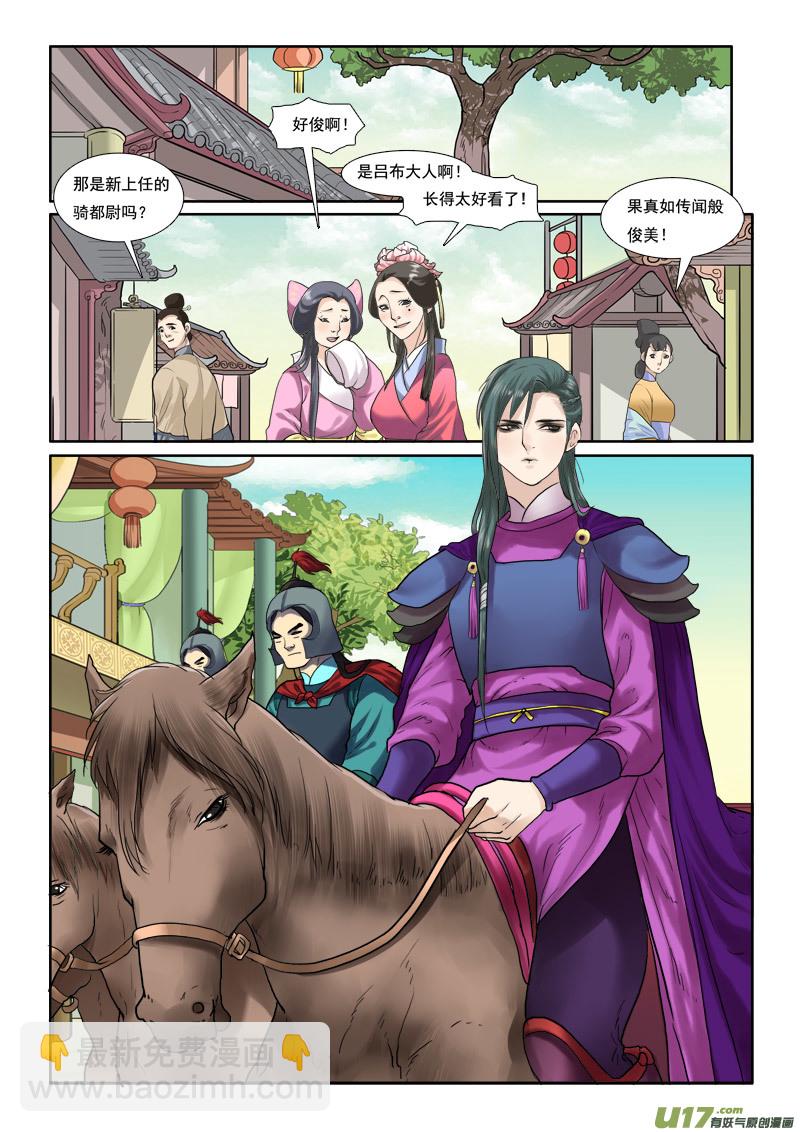 33】骑都尉吕布-第33话
