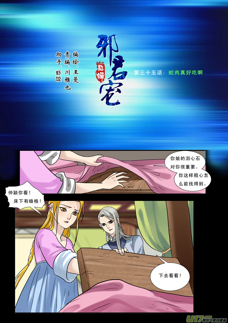 37】蛇肉真好吃-第37话