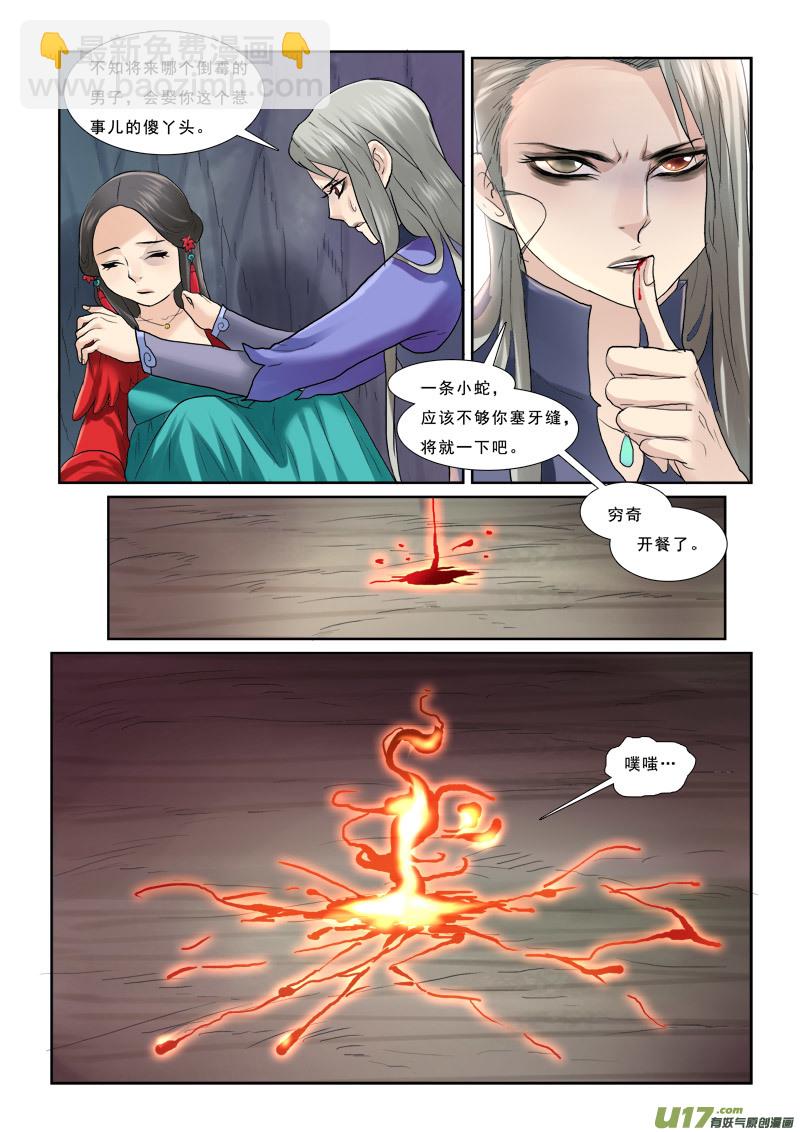 37】蛇肉真好吃-第37话