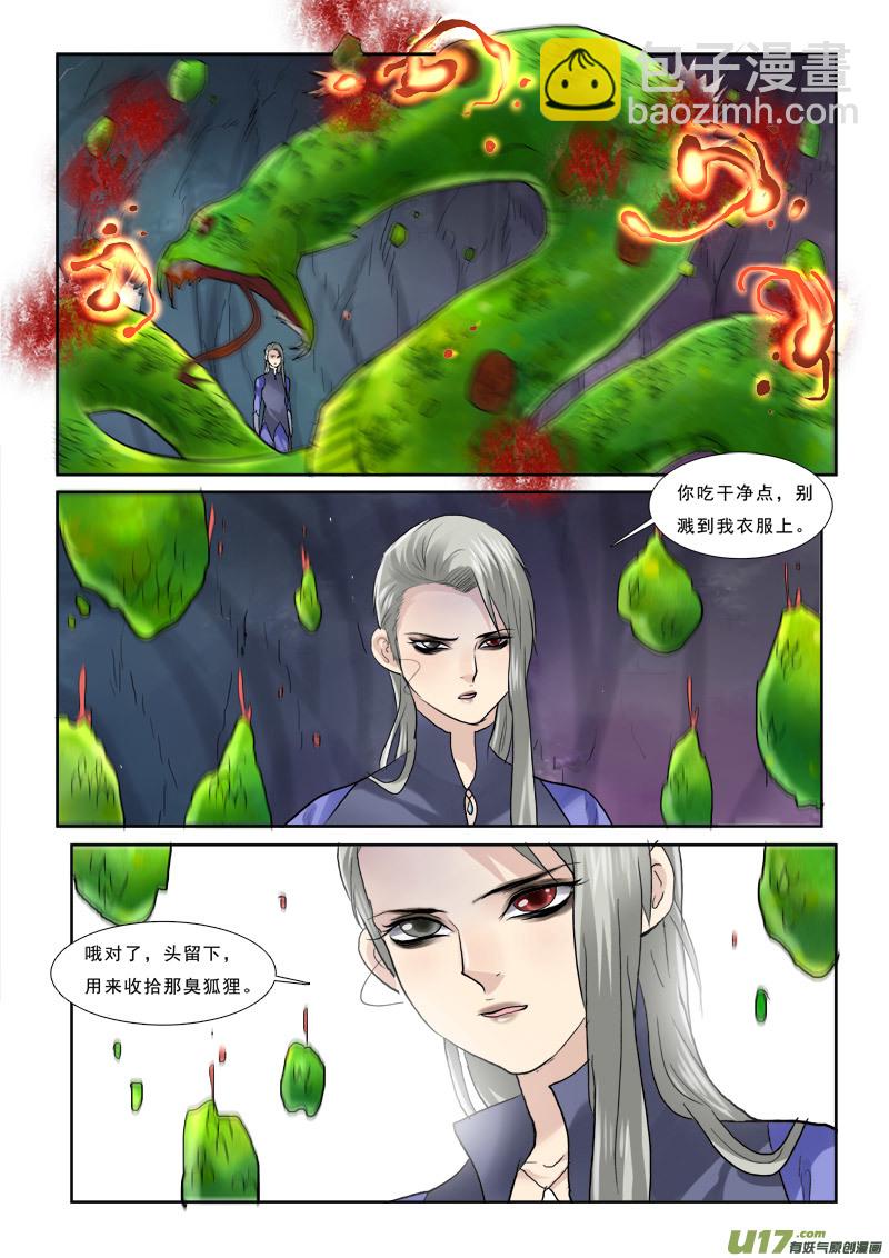 37】蛇肉真好吃-第37话
