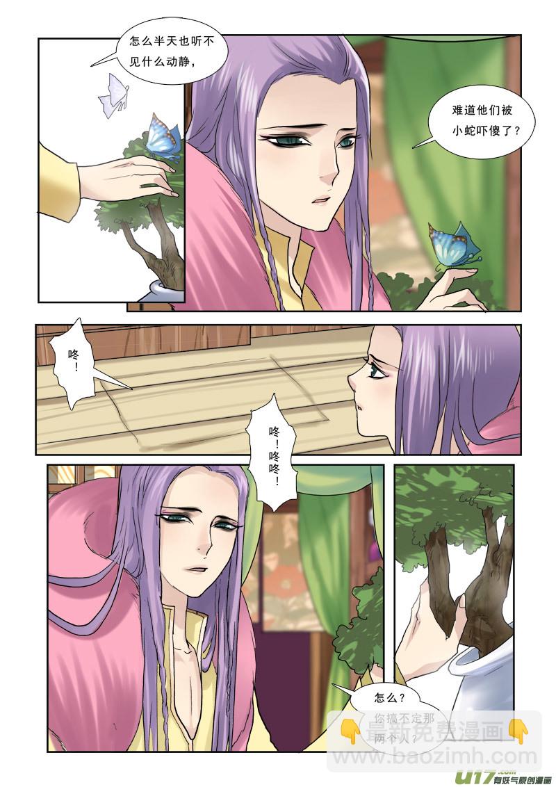 37】蛇肉真好吃-第37话