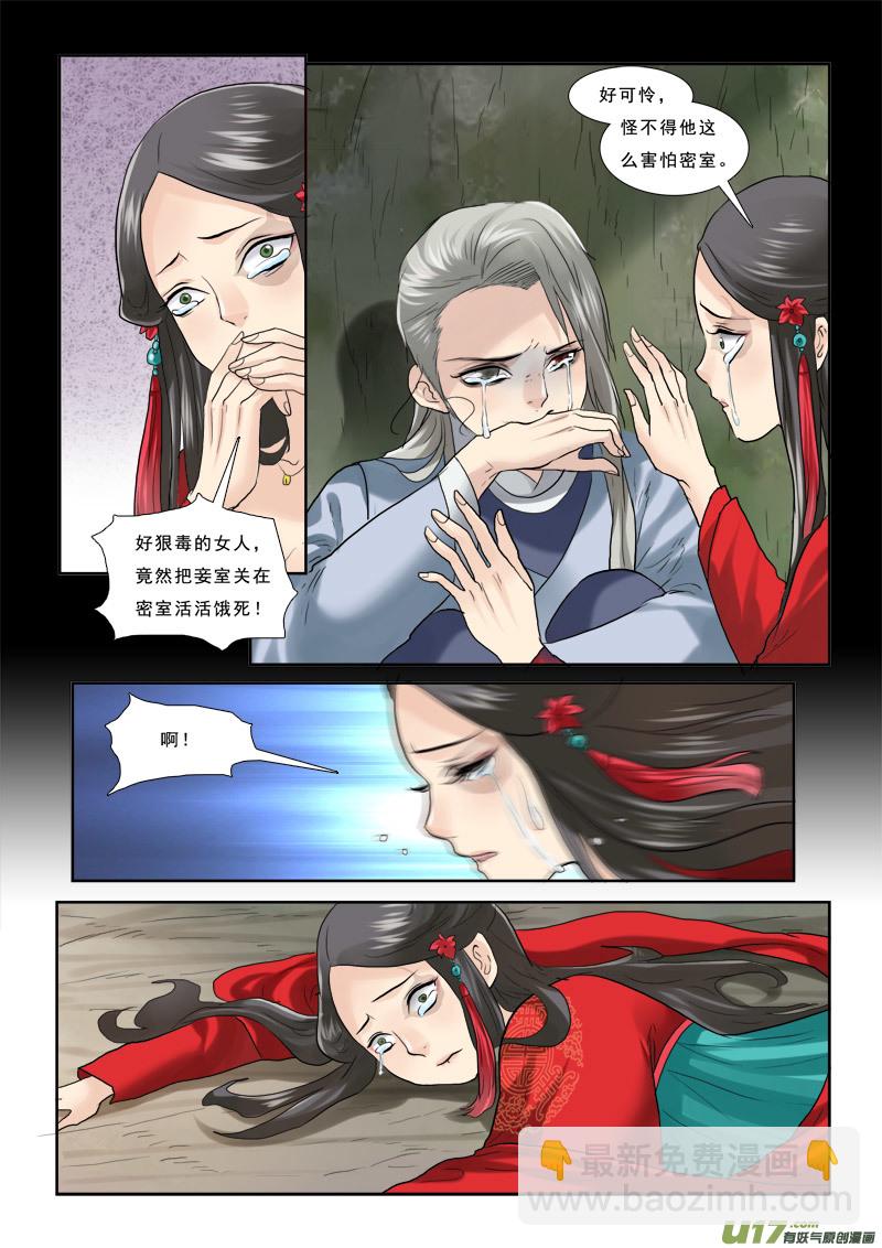 37】蛇肉真好吃-第37话