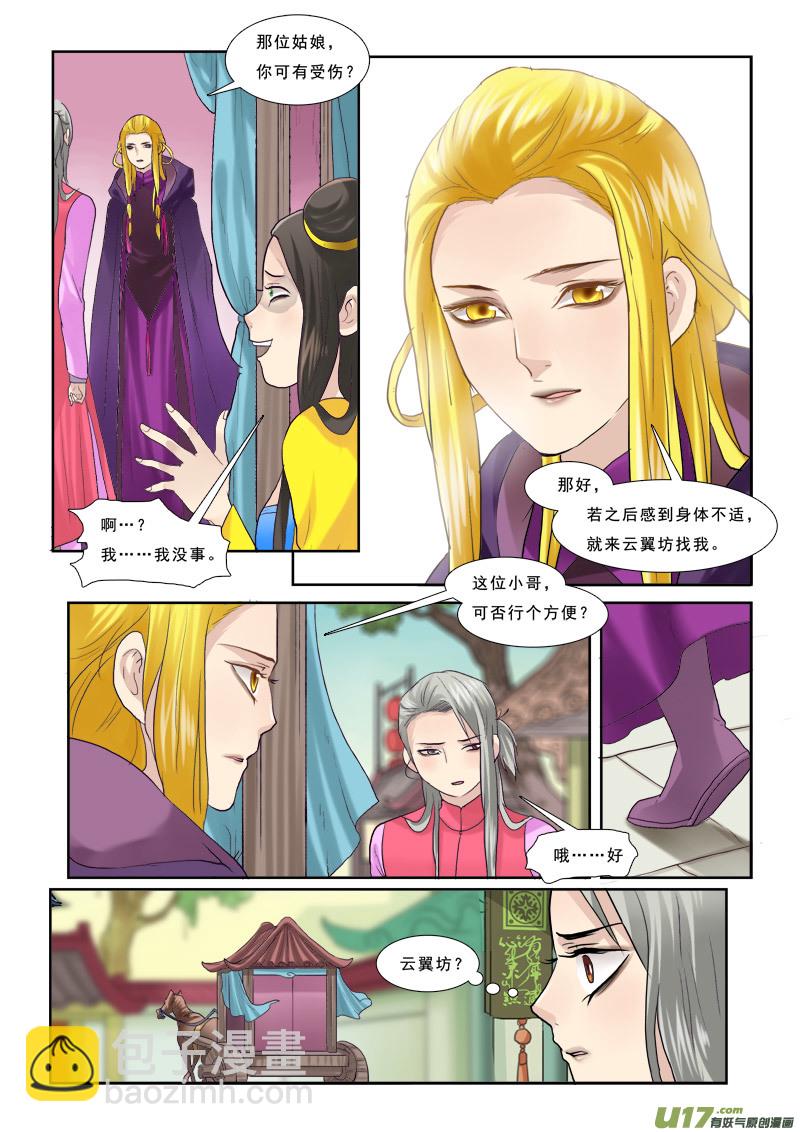39】踏破铁鞋无觅处-第39话