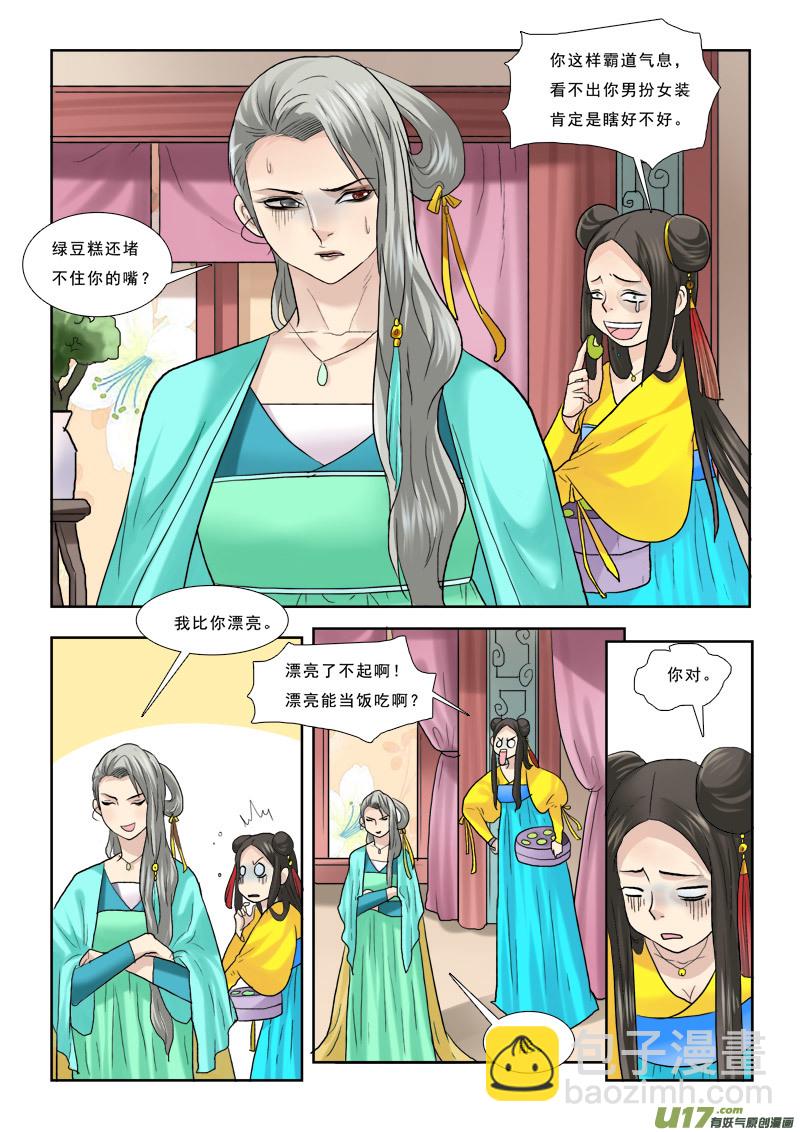 39】踏破铁鞋无觅处-第39话