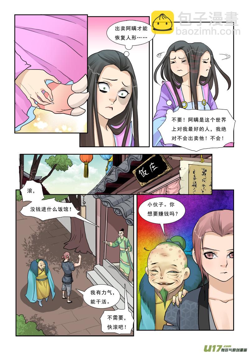 5】女猪脚-第5话