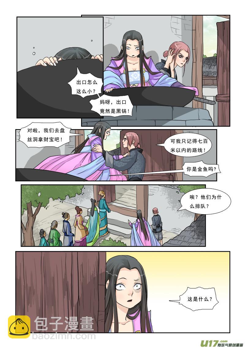 5】女猪脚-第5话