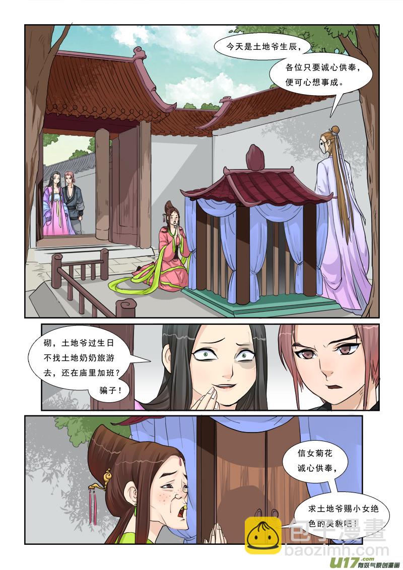 5】女猪脚-第5话