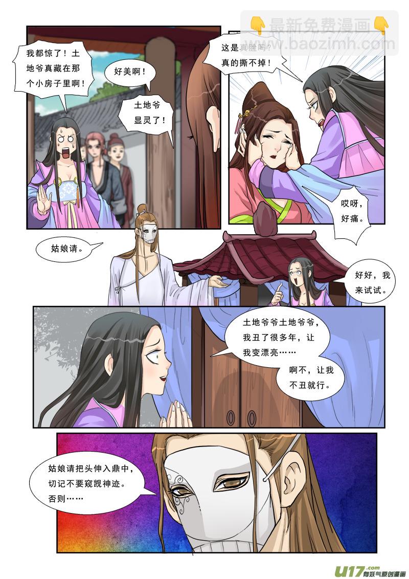 5】女猪脚-第5话