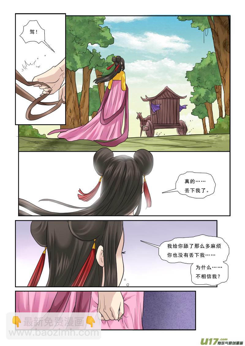 41】路边的首饰不能捡-第41话