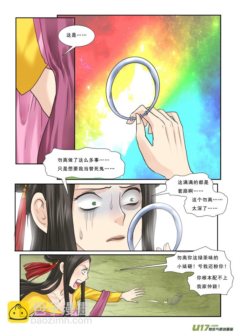 41】路边的首饰不能捡-第41话