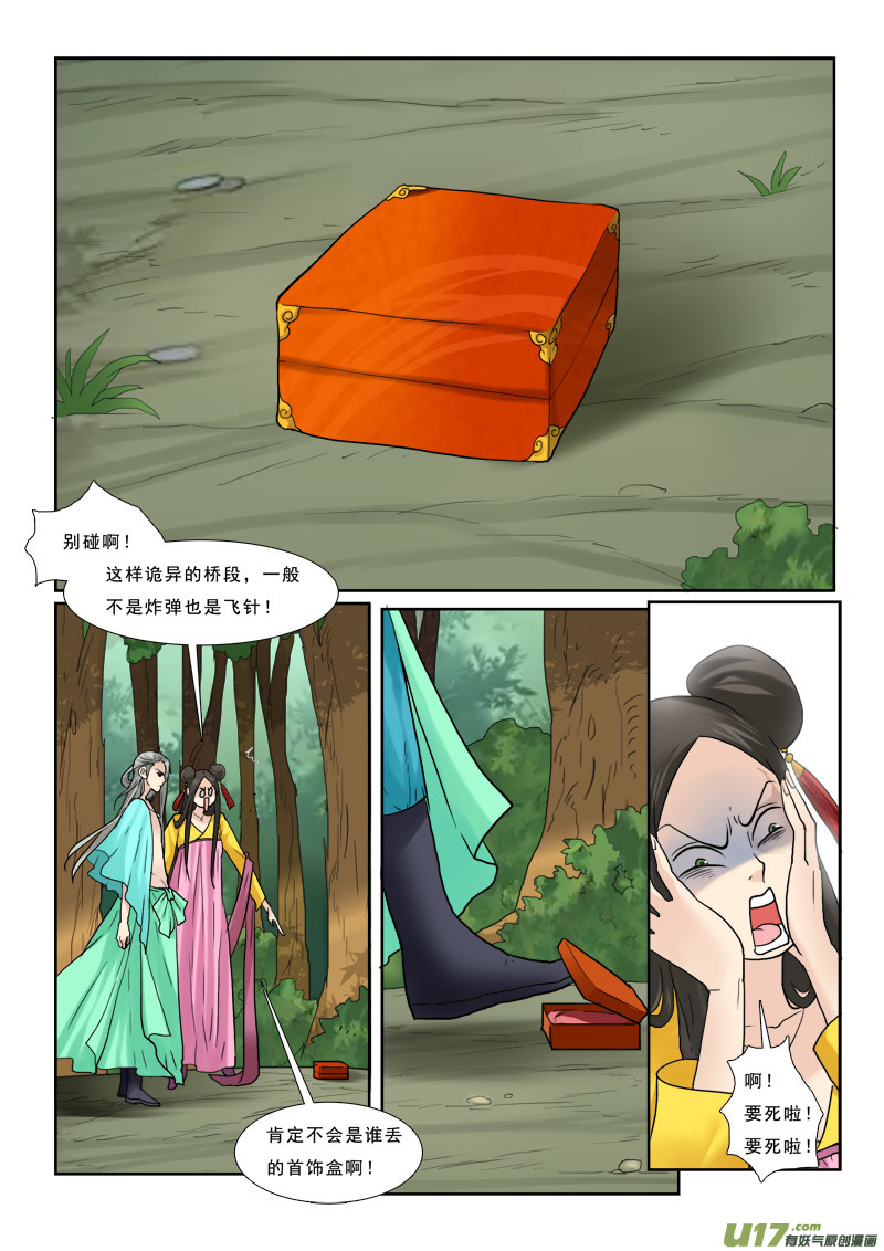 41】路边的首饰不能捡-第41话