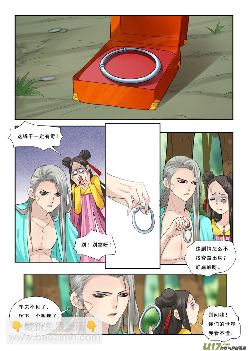 41】路边的首饰不能捡-第41话