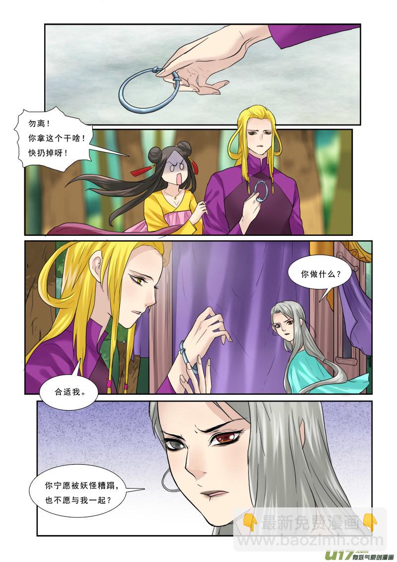 41】路边的首饰不能捡-第41话