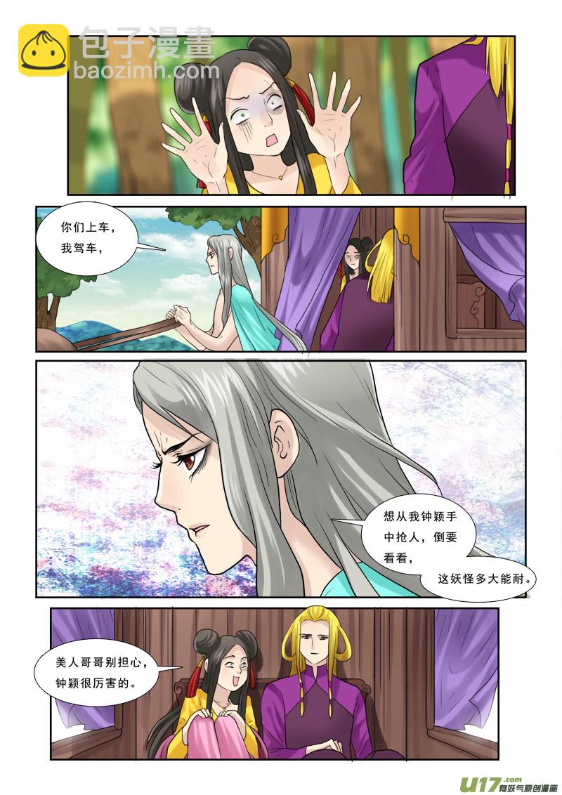 41】路边的首饰不能捡-第41话