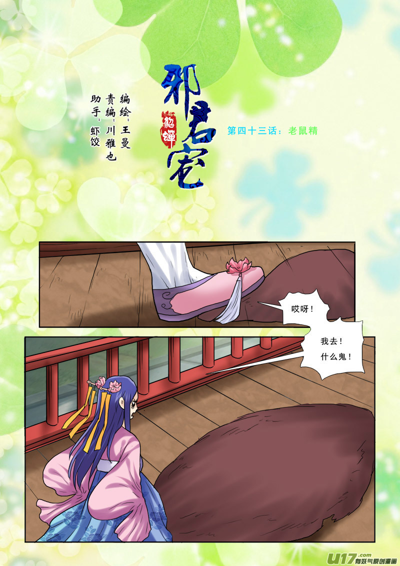 43】老鼠精-第43话