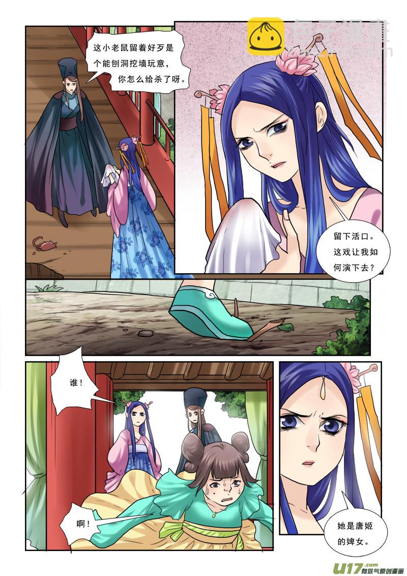 43】老鼠精-第43话