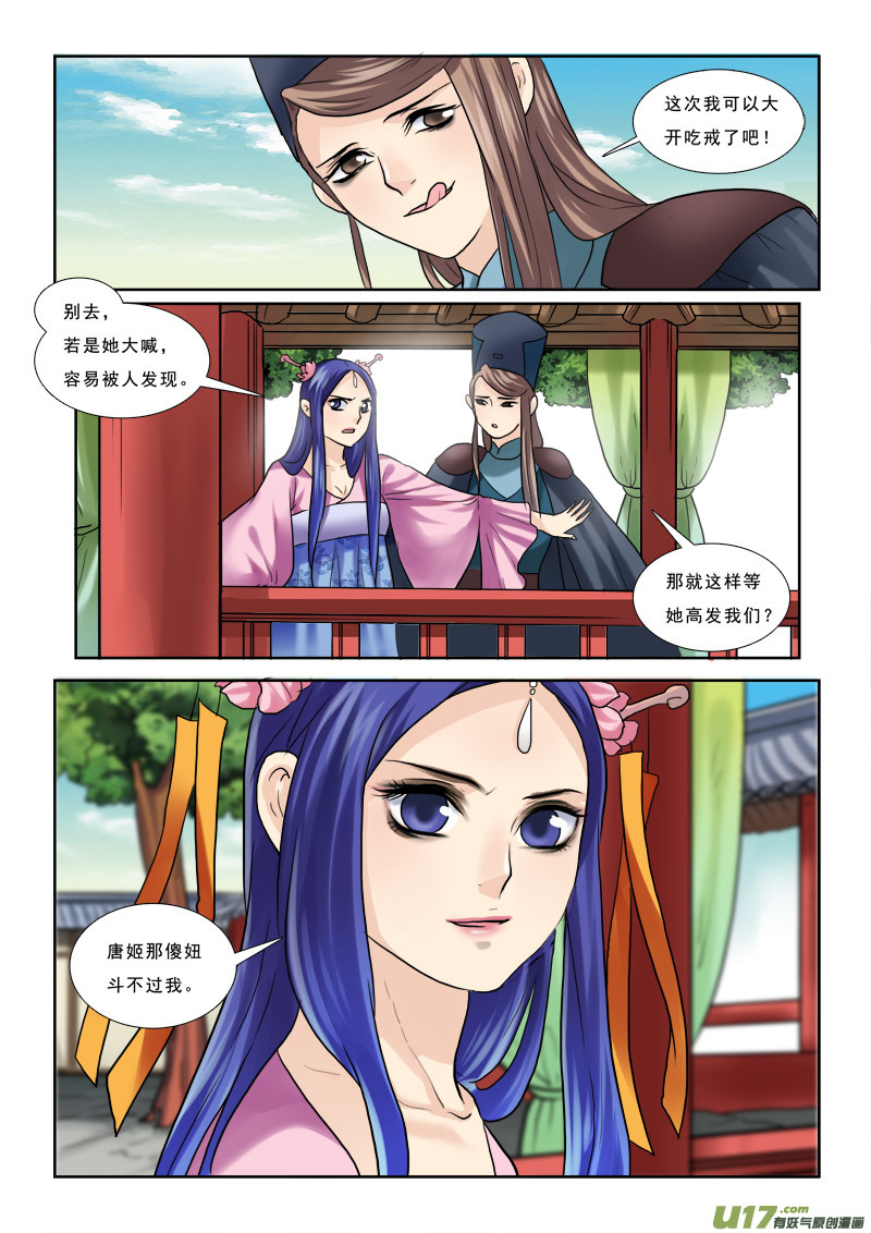 43】老鼠精-第43话
