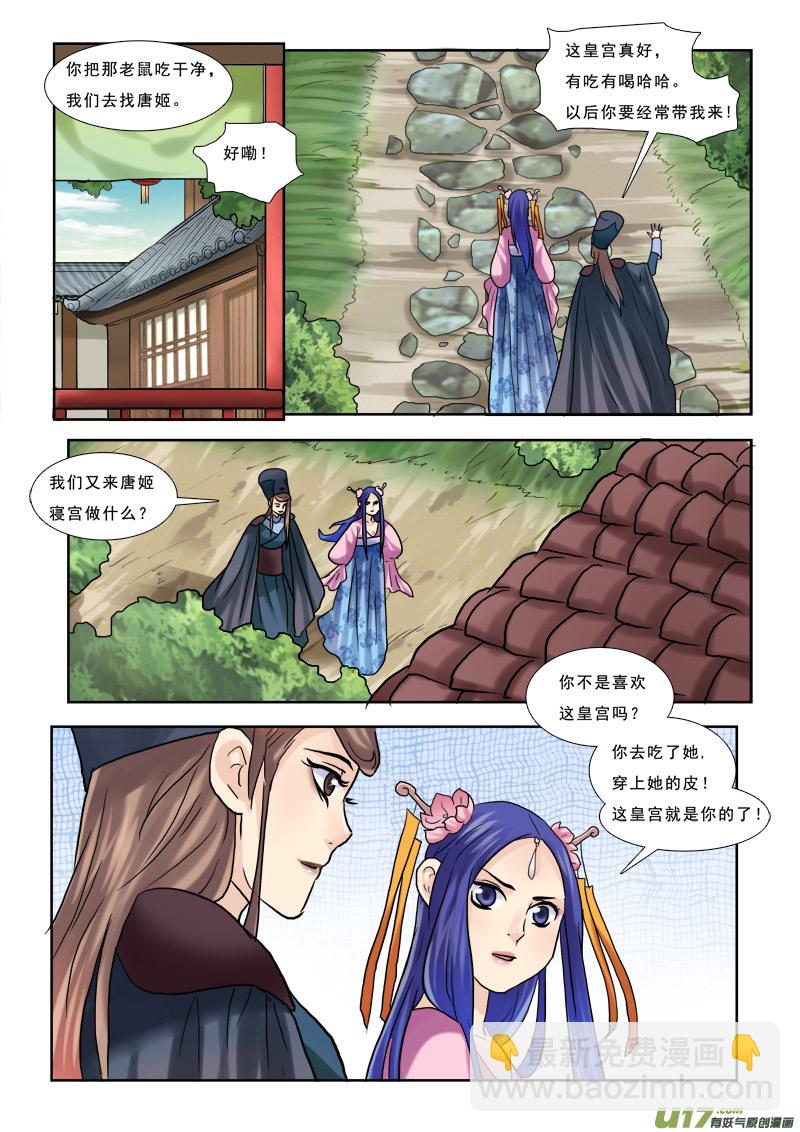 43】老鼠精-第43话