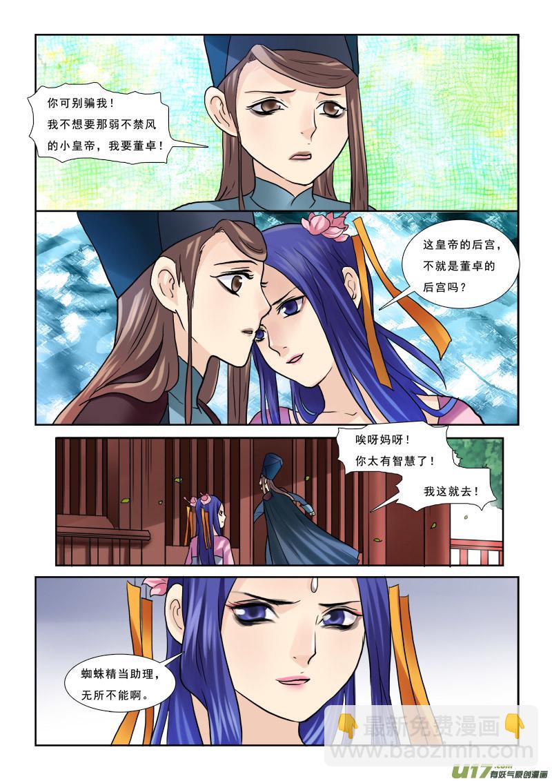 43】老鼠精-第43话
