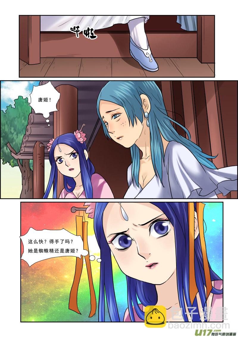 43】老鼠精-第43话