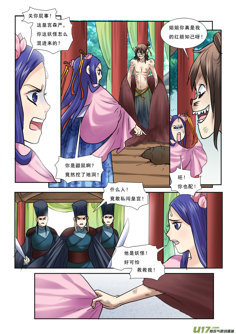 43】老鼠精-第43话