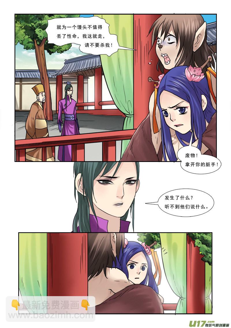 43】老鼠精-第43话