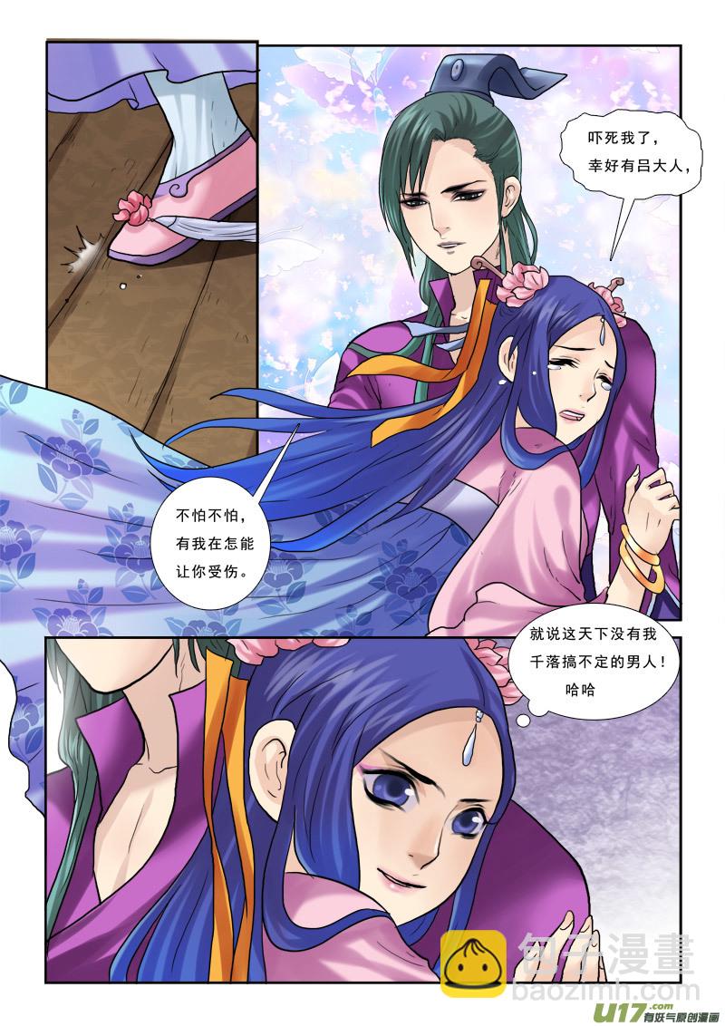 43】老鼠精-第43话