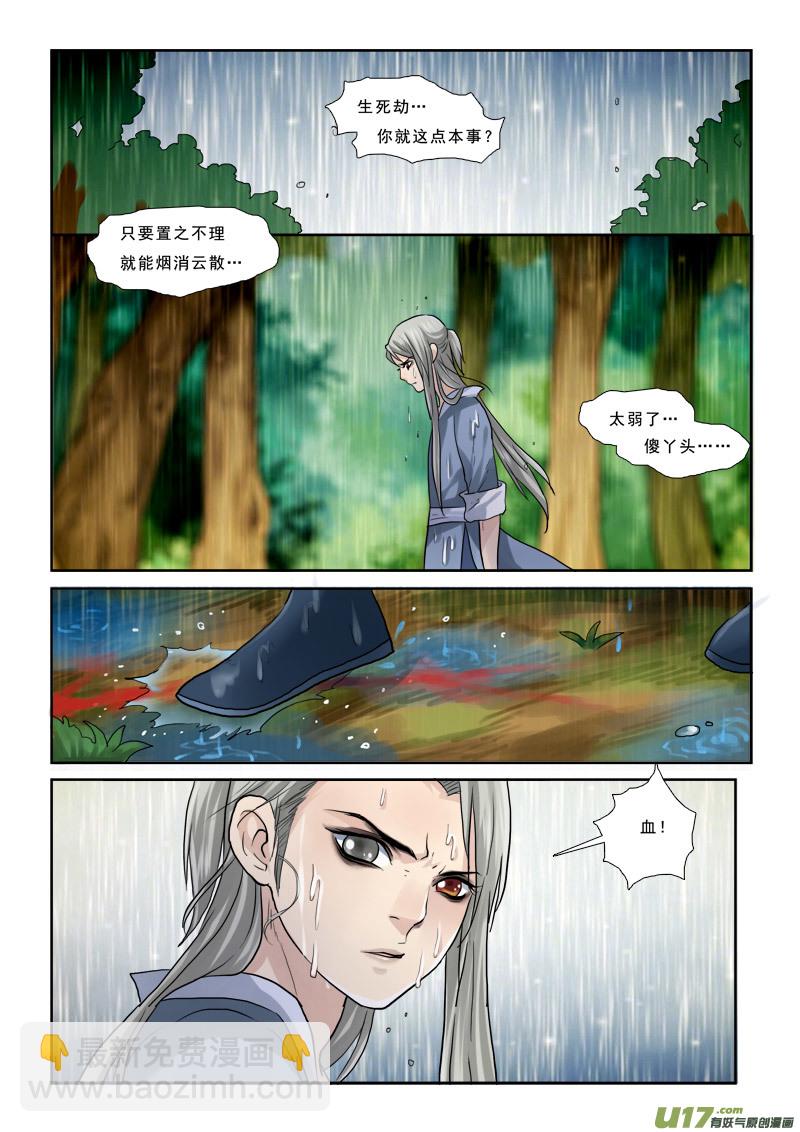 45】螳螂捕蝉-第45话