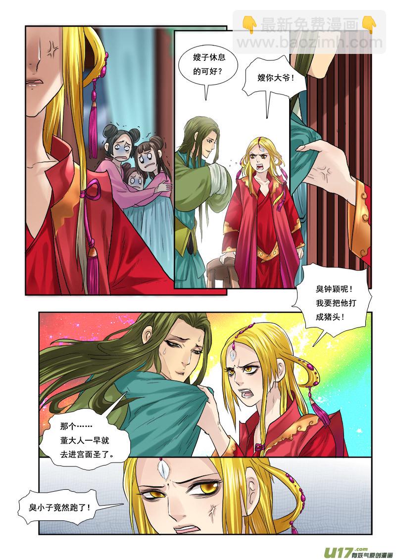 47】骑虎难下-第47话