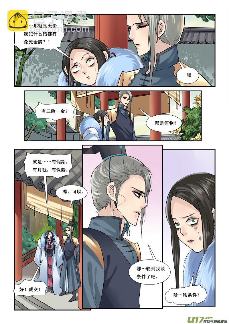 49】撒狗粮-第49话